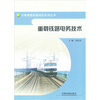 

重载铁路电务技术
