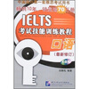 

IELTS考试技能训练教程口语最新修订附光盘