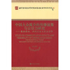 

中国大众媒介的传播效果与公信力研究
