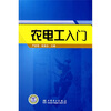 

农电工入门