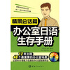 

办公室日语生存手册