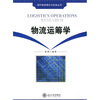 

物流运筹学