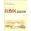 

自治区政府管理