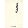 

东坡词研究