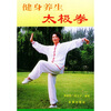 

健身养生太极拳