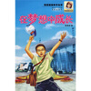 

在梦想中成长