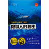 

“小常识，大科学”系列：隐身人的秘密