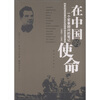 

在中国的使命：一个军事顾问的笔记（1940-1942）