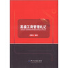 

高级工商管理札记