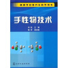 

手性物技术