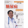 

糖尿病知识问答