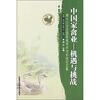 

中国家禽业：机遇与挑战