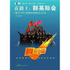 

在路上群英际会《赢在中国》第2赛季108强胜出历程