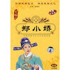 

郑小娇DVD