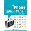 

iPhone应用开发入门