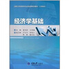 

经济学基础