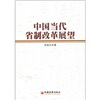 

中国当代省制改革展望