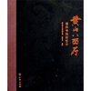 

黄山八面厅（建筑与雕刻艺术）