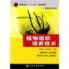 

植物组织培养技术