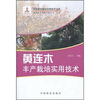 

黄连木丰产栽培实用技术