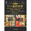 

C++编程思想（两卷合订本）