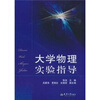 

大学物理实验指导