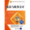 

高职高专精品课程规划教材·经管系列：税法与税务会计