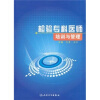 

检验专科医师培训与管理