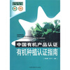 

中国有机产品认证有机种植认证指南
