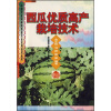 

西瓜优质高产栽培技术
