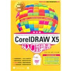

CorelDRAW X5中文版从入门到精通（1dvd）