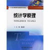 

统计学原理