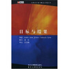 

心理治疗核心概念系列丛书：目标与结果