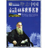 

人一生要读的68本世界名著