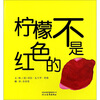 

柠檬不是红色的