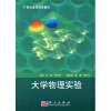 

大学物理实验/21世纪高等院校教材