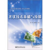 

职业院校理论实践一体化系列教材：光伏技术基础与技能