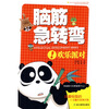 

脑筋急转弯：欢乐派对