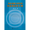 

液体运载火箭系统电磁兼容性文集