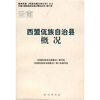 

西盟佤族自治县概况