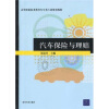 

高等职业技术教育汽车类专业规划教材汽车保险与理赔