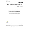 

Q/GDW 174-2008-架空输电线路状态检修导则