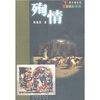

野牛角丛书·生死绎影系列：殉情
