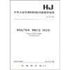 

中华人民共和国国家环境保护标准·清洁生产标准：钢铁行业（铁合金）（HJ470-2009）