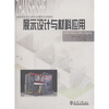 

高职高专设计类精品实用教材展示设计与材料应用