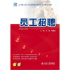 

员工招聘