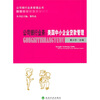 

公司银行业务美国中小企业贷款管理