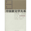 

中国新文学大系1976-2000·第3集·文学理论卷3