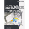

80X86微机原理及接口技术习题解答与实验指导/21世纪重点大学规划教材