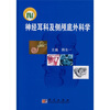 

神经耳科及侧颅底外科学